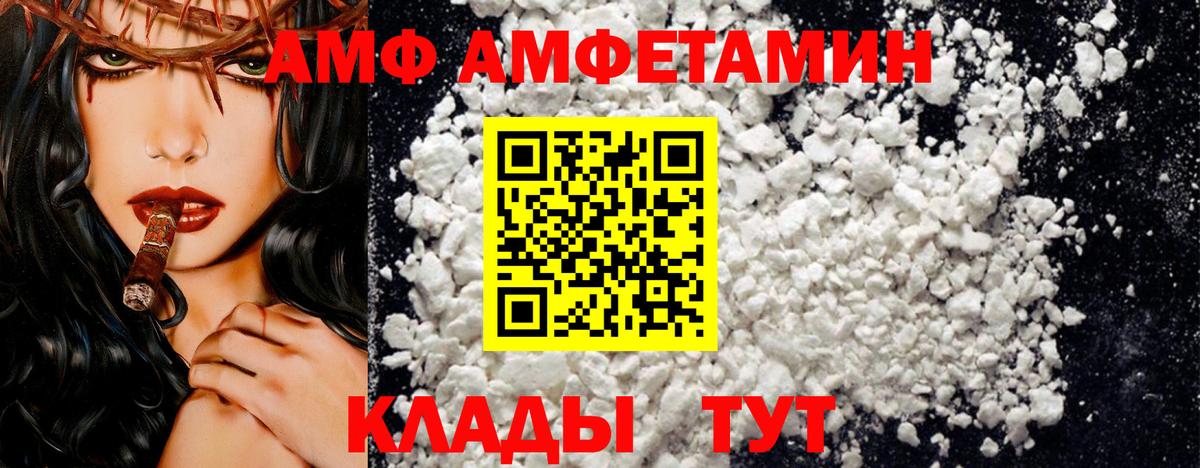 АМФ  Amphetamine VHQ  Вход с VPN  Ачхой-Мартан 