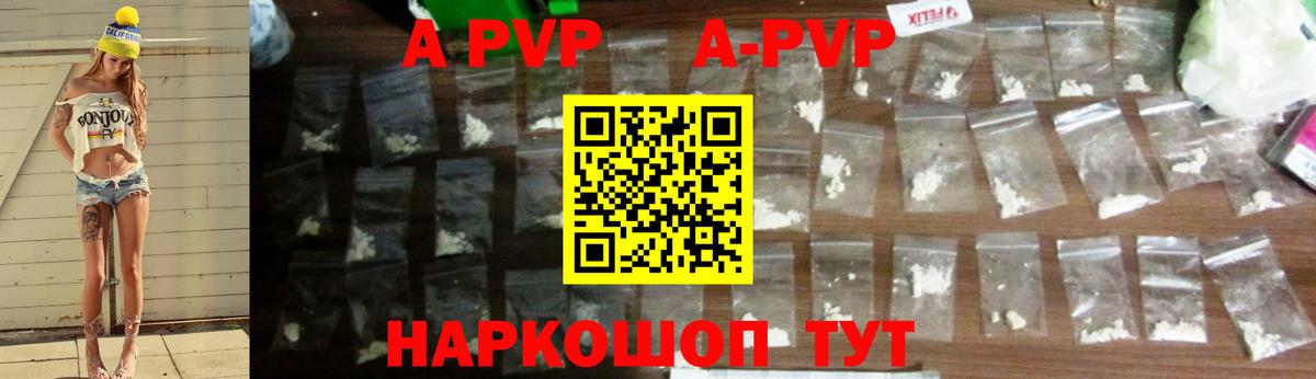 Alpha-PVP СК  Вход с VPN  Alpha PVP мука  наркошоп  Ачхой-Мартан  APVP кристаллы  APVP 