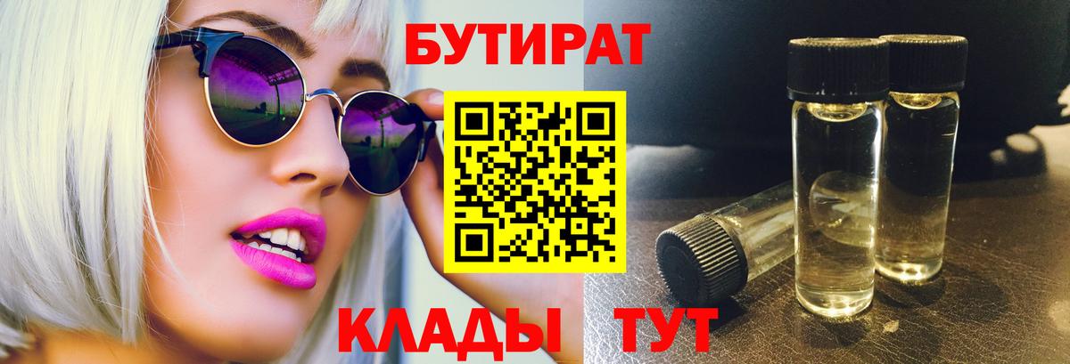 Бутират буратино  Вход с VPN  Ачхой-Мартан 
