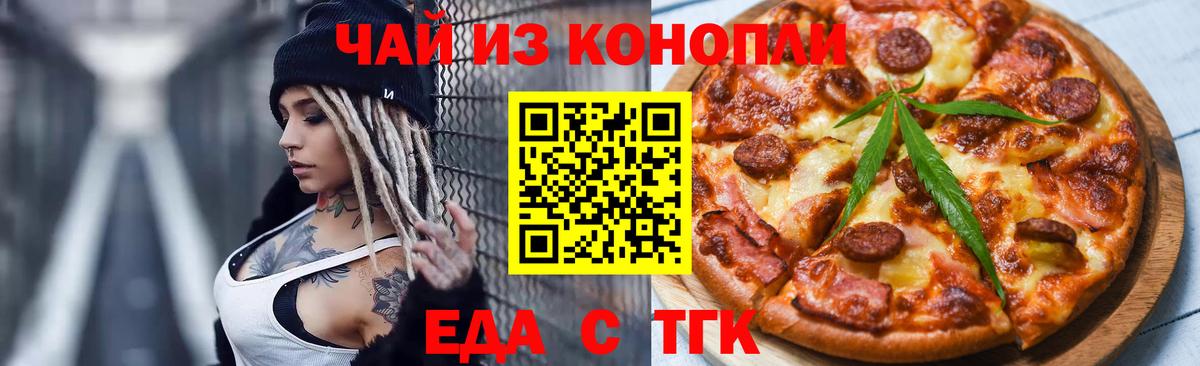 Ачхой-Мартан  Еда ТГК конопля  Вход с VPN 