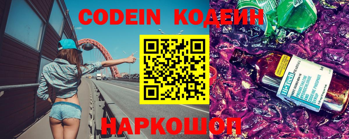 Ачхой-Мартан  Codein Purple Drank  Кодеин Purple Drank  Вход с VPN 
