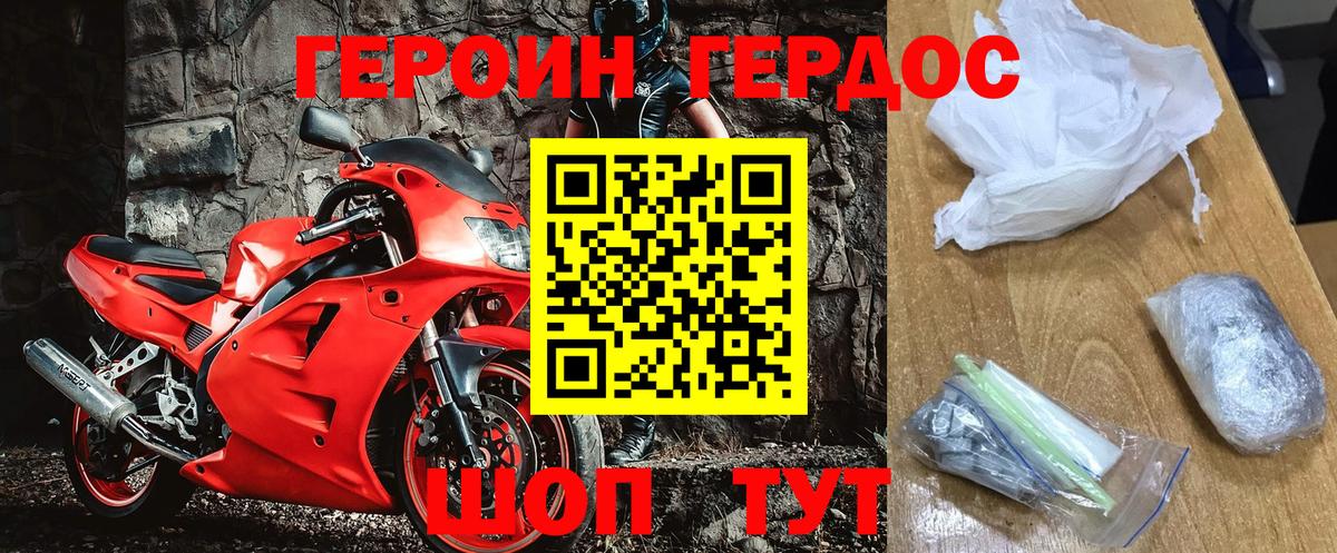 ГЕРОИН Heroin  Вход с VPN  Героин  Ачхой-Мартан 