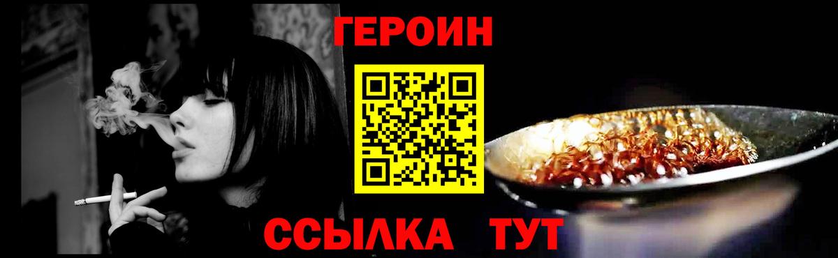 ГЕРОИН герыч Ачхой-Мартан