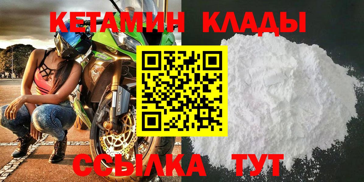 КЕТАМИН ketamine  Кетамин ketamine  Ачхой-Мартан  Вход с VPN 